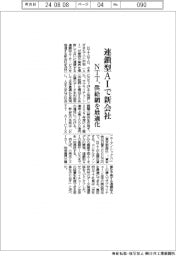 ＮＴＴ、連鎖型ＡＩで新会社　供給網を最適化