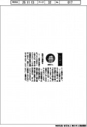 経営ひと言／東京大学プラネタリーヘルス研究機構・高橋伸一郎特任教授「地球の健康を」