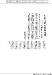 コロナワクチン、今秋以降も無料接種　高齢者など対象