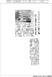 アズビル、タイに新工場　計測器生産１５億円投資