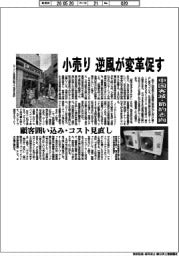 小売り、逆風が変革促す　中国客減・節約志向