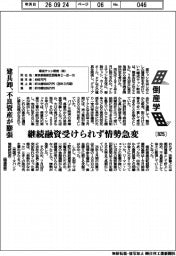倒産学（８２５）幡成サッシ販売　建具卸、不良資産が膨張
