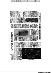 航空宇宙ビジネス　フロンティアへの挑戦（１２９）東芝　大陸間で量子暗号通信