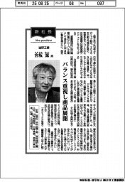 新社長登場／油研工業・宮坂篤氏　バランス重視し商品展開