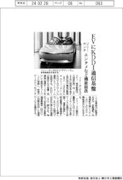 ソニー・ホンダ、EVにKDDIの通信基盤 エンタメなど機能提供