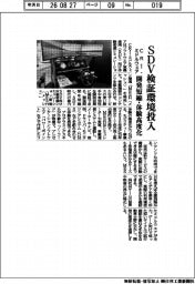 ＣＲＩ・ミドルウェア、ＳＤＶ検証環境を投入　開発短縮・体験高度化