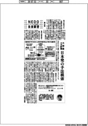 ＮＥＤＯ未来展望　イノベーションを社会へ（８４）大容量エネ貯蔵、日本発の手法模索