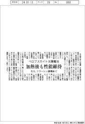 ペロブスカイト太陽電池、加熱後も性能維持　名大、フラーレン誘導体で