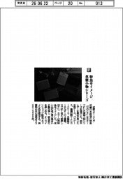近鉄リテーリング／特急をイメージ　革製小物シリーズ