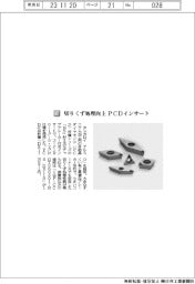 タンガロイ/切りくず処理向上 PCDインサート