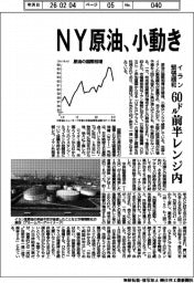 ＮＹ原油、小動き　イラン緊張緩和、６０ドル前半レンジ内