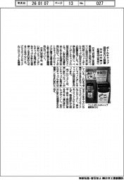 日本山村硝子、ボトルキャップ回収BOX設置　尼崎市内小学校に