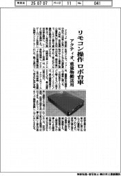 アクティオ、リモコン操作ロボ台車　重量物搬送