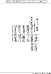ハンファ、太陽光パネル再利用　自社製を回収・処理