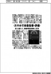 スマホで体操指導・評価　富士通など、健康増進保険に活用