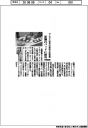 長瀬産業、でんぷん由来の高吸水性樹脂　尿漏れパッドに採用