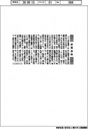 産業春秋／「日本ブランド」とほうじ茶ショック