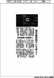 阪神電鉄が試験導入、電気施設保守に生成ＡＩ　
