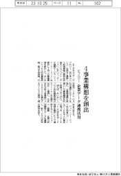 ビプロジー、４事業構想を創出　企業データ連携活用