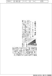 エア・ウォーター、太陽光パネル「垂直」　省スペース型