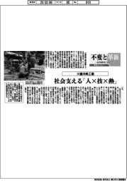 不変と革新／川重冷熱工業／社会支える「人×技×熱」