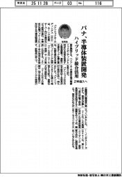 パナ、ハイブリッド接合活用の半導体装置開発　２７年投入へ