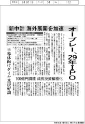 オーブレー、29年にIPO 新中計、海外展開を加速 半導体向けダイヤ基板好調
