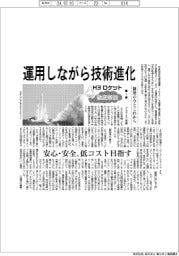 Ｈ３ロケット徹底解剖／（１）開発の今とこれから　