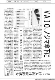 ニュース拡大鏡／ＶＡＩＯ、ノジマ傘下に　パソコン法人向け販路拡大