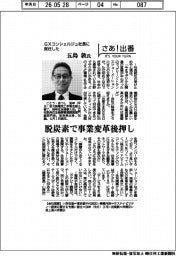 さあ出番/GXコンシェルジュ社長に就任した五島敦氏