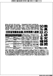 ニュース拡大鏡／教員の研究時間５０％以上を確保　文科省有識者会議、科学再興へ提言