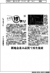 ここに技あり（８６）ＬＩＸＩＬ　アルミ低炭素化　　