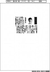 経営ひと言／ＤＩＣ・池田尚志社長「本領発揮の年」