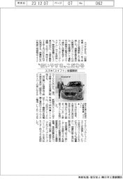 スズキ、「スイフト」全面刷新 ”使いやすさ”こだわる