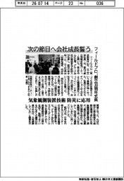 フィールドプロ、創立30周年式典 次の節目へ会社成長誓う