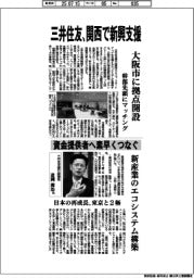 三井住友、関西で新興支援　大阪市に拠点開設