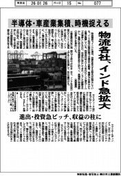 物流各社、インド急拡大　半導体・車産業集積、時期捉える