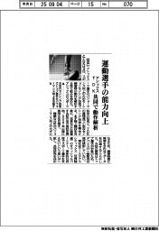 アシックスとＴＤＫ、運動選手の能力向上　共同で動作解析