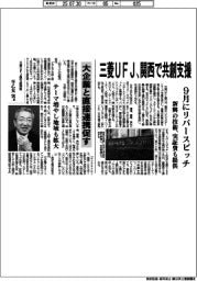 三菱ＵＦＪ、関西で共創支援　９月にリバースピッチ