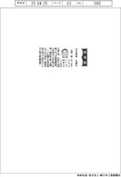 中央発條、新社長に北浦啓一氏