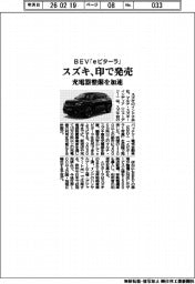 スズキ、ＢＥＶ「ｅビターラ」印で発売　充電器整備を加速