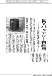 Ｉ－ＰＥＸ、ＥＶバッテリー再利用　定置型蓄電池などに