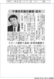 インタビュー／経済産業相・斎藤健氏　半導体支援の継続・拡大