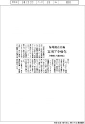 京都銀、東南アジアを強化、大連は廃止