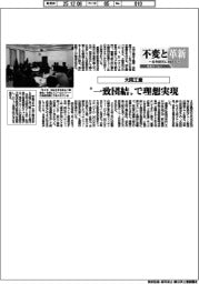 不変と革新　長寿経営に向けて／大同工業　❝一致団結❞で理想実現