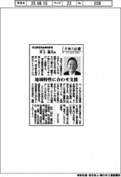 さあ出番／埼玉縣信用金庫理事長・井上義夫氏　地域特性に合わせ支援
