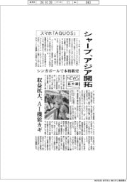 ニュース拡大鏡/シャープ、スマホ「AQUOS」アジア開拓