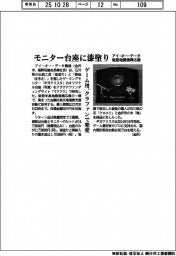 アイ・オー・データ、能登地震復興応援　漆塗りゲーミングモニター台座をクラファンで発売