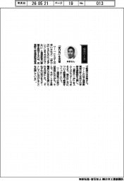 経営ひと言／武蔵野大学通信教育部長で教授の本多勇さん「『学び方』を支援」