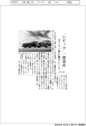 ホンダ、「シビック」一部改良 ガソリン車に新グレード